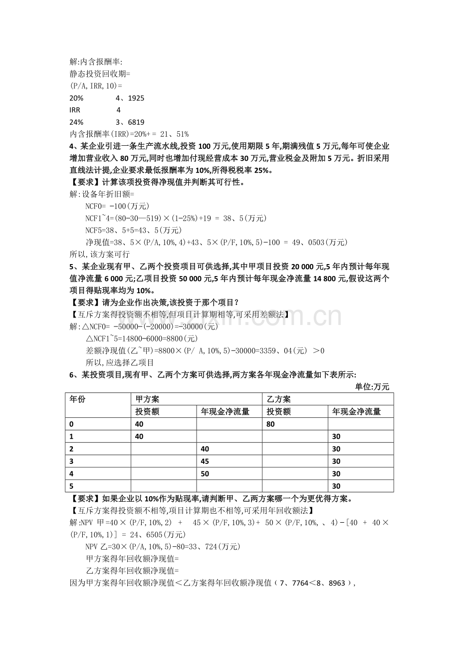 第三次-作业答案.doc_第2页