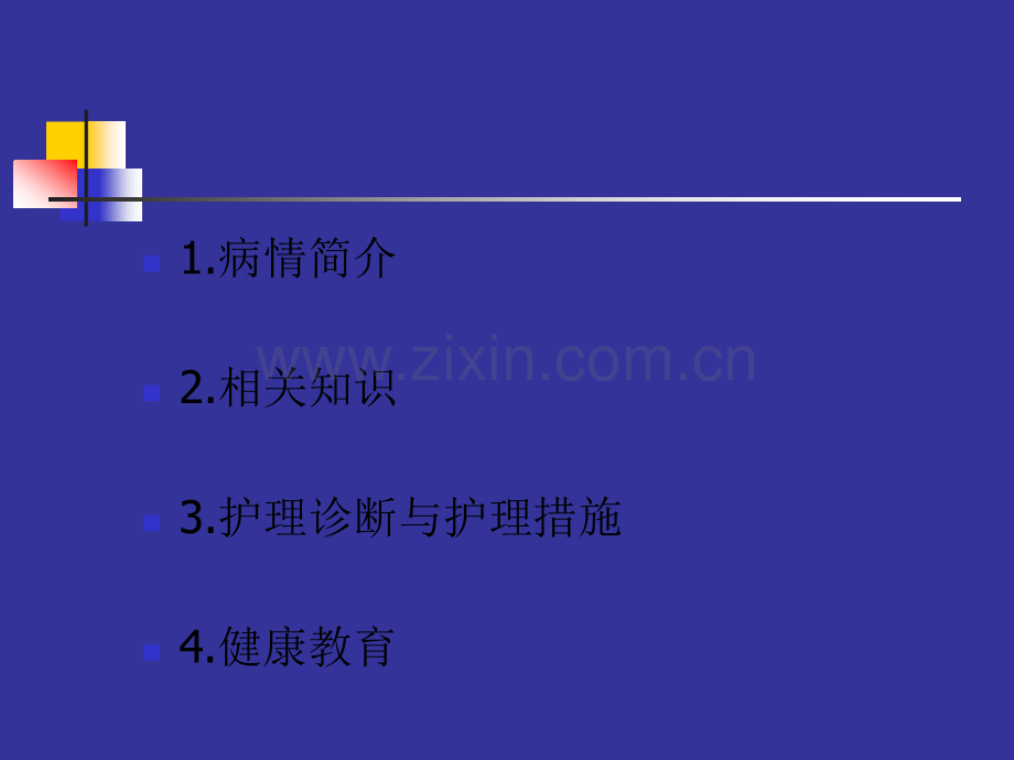 卵巢癌的护理查房ppt课件.ppt_第2页