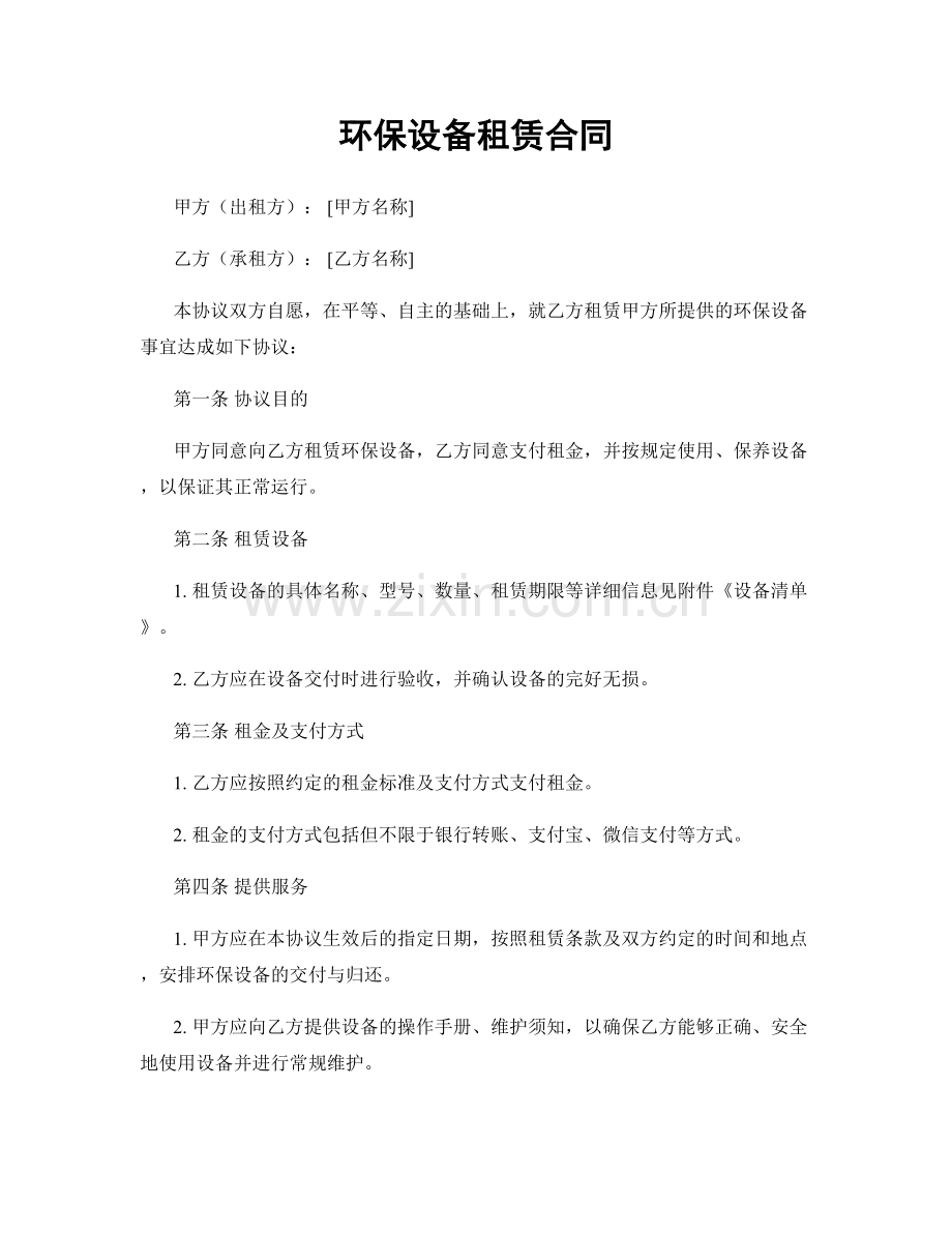 环保设备租赁合同.docx_第1页