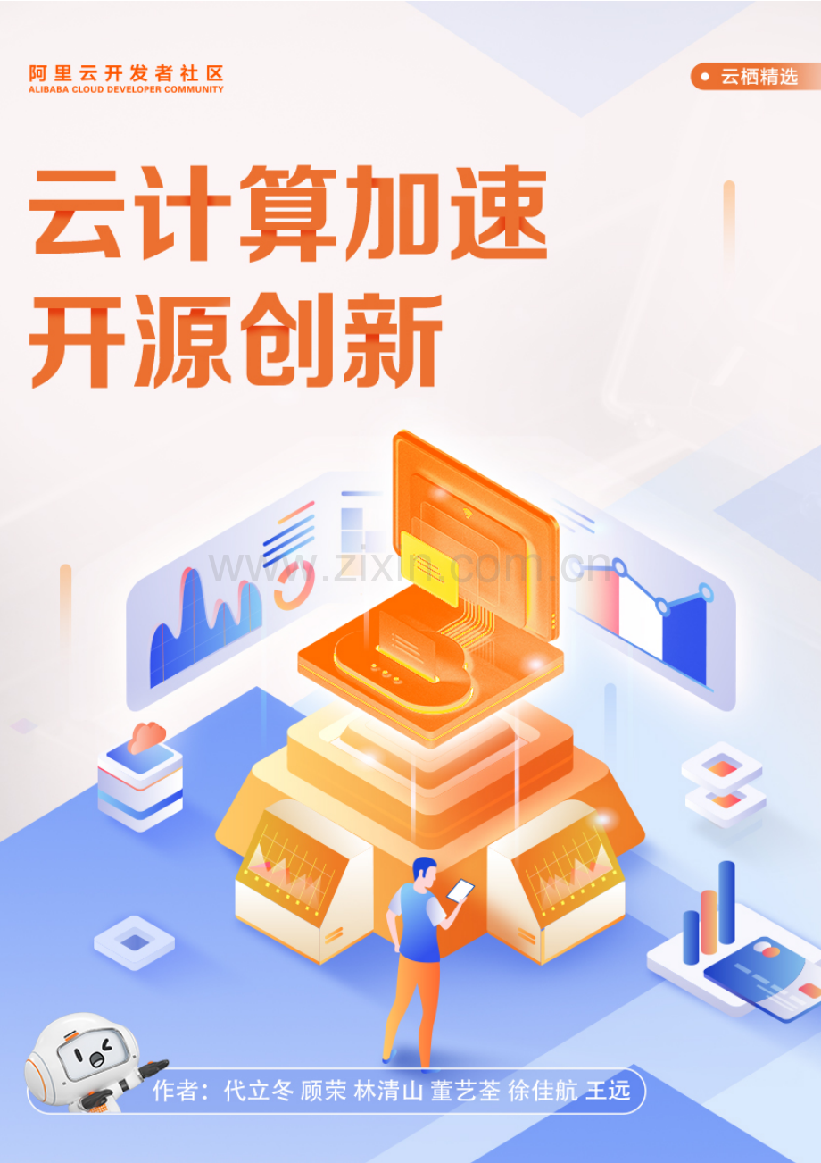 云计算加速开源创新.pdf_第1页