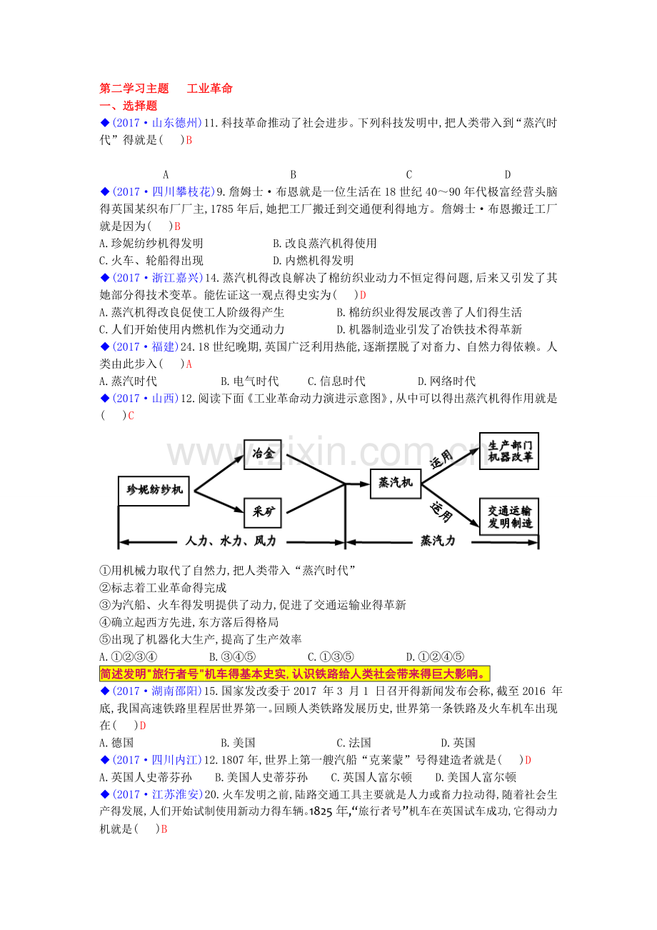 第二学习主题----工业革命各地中考试题.doc_第1页