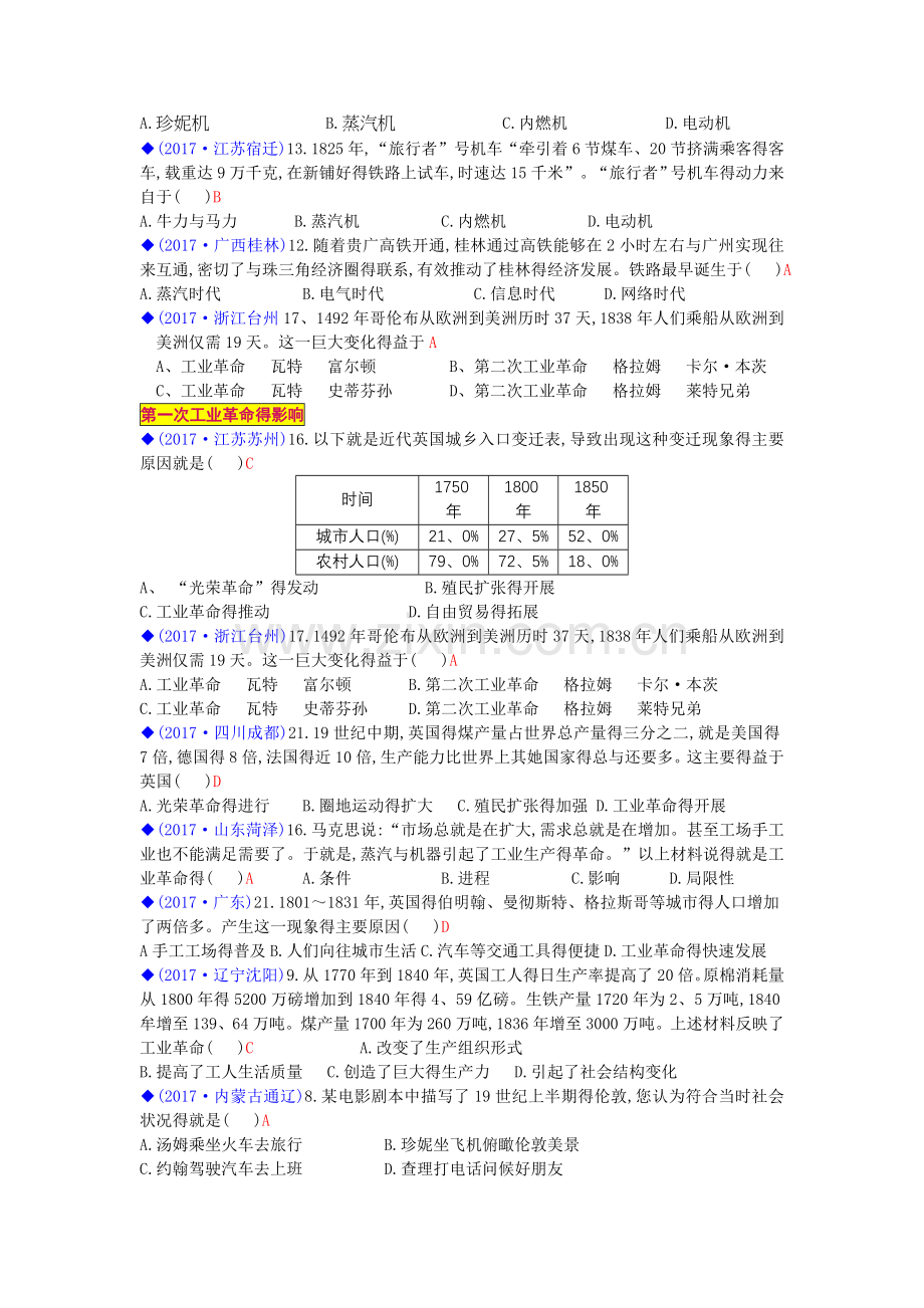 第二学习主题----工业革命各地中考试题.doc_第2页