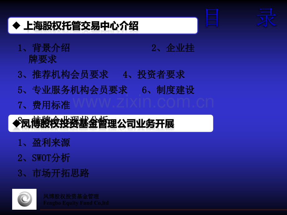 上海股权托管中心业务交流会.ppt_第2页