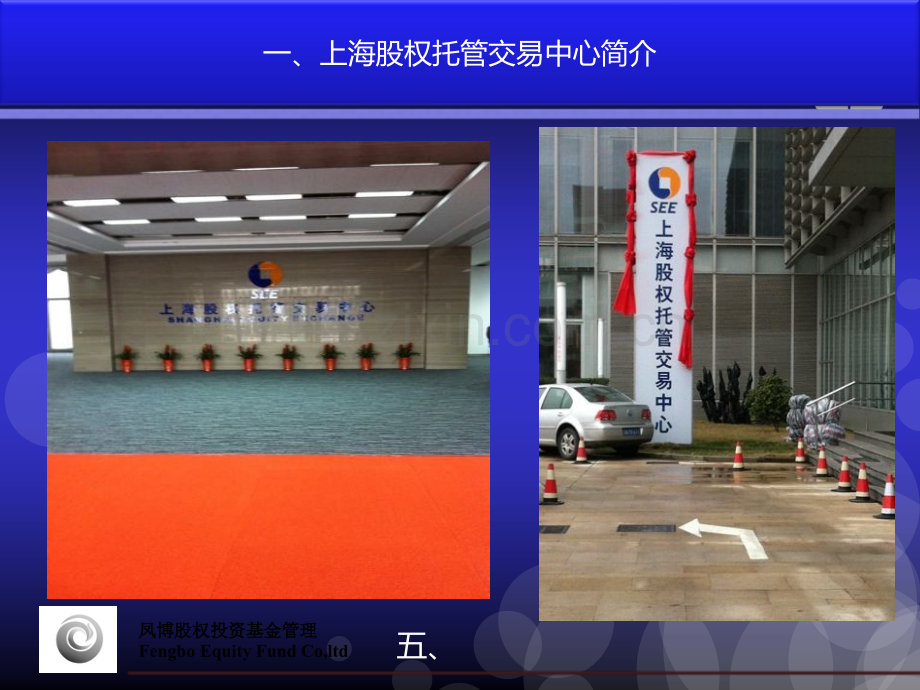 上海股权托管中心业务交流会.ppt_第3页