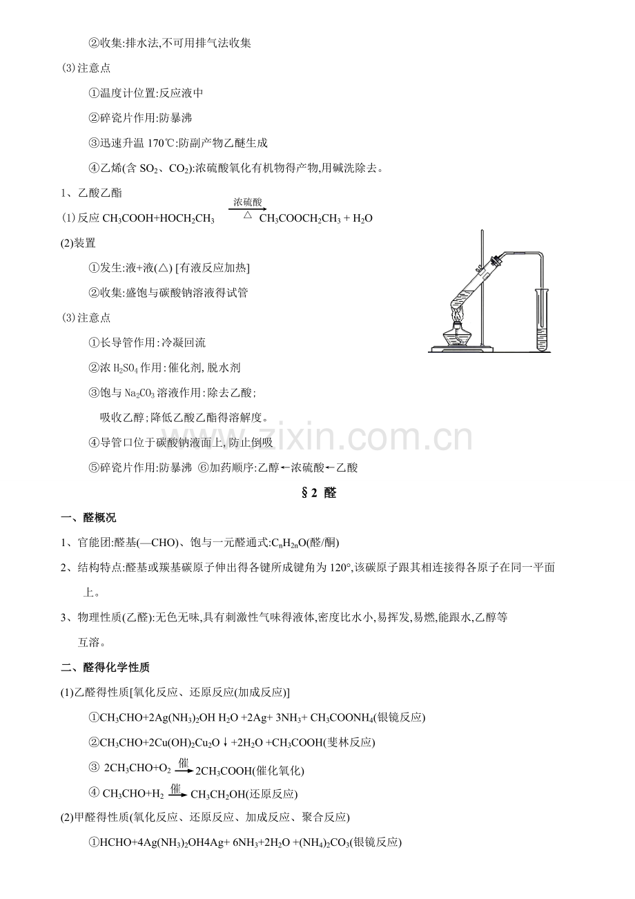 第三章烃的含氧衍生物最全最经典知识点.doc_第2页