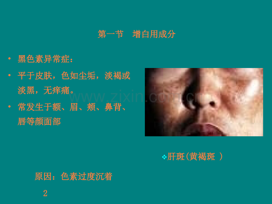 化妆品与药学的关系.ppt_第2页