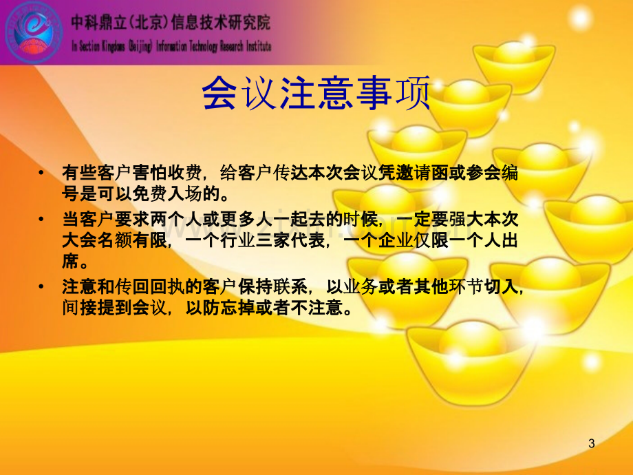 会议邀约话术PPT课件.ppt_第3页