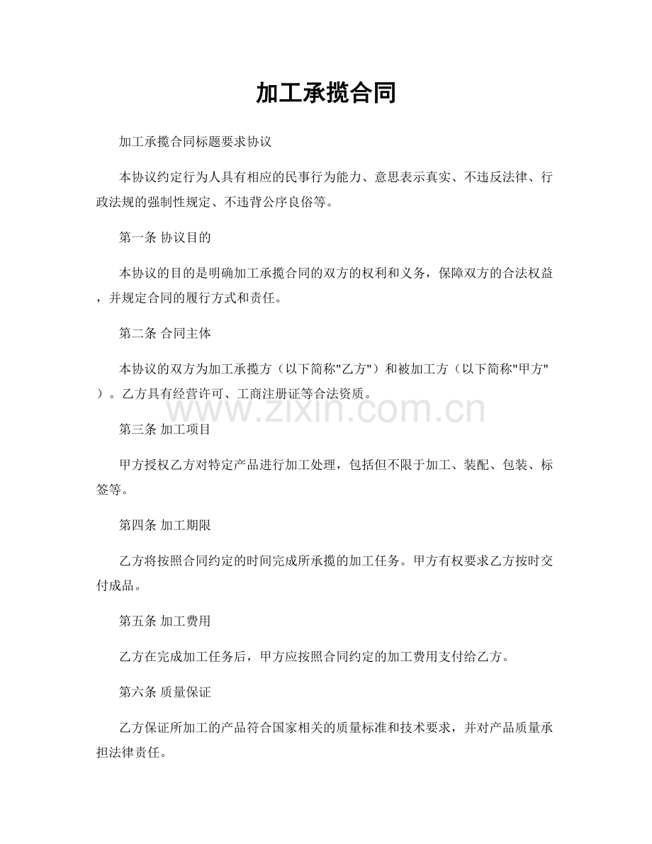 加工承揽合同.docx_第1页