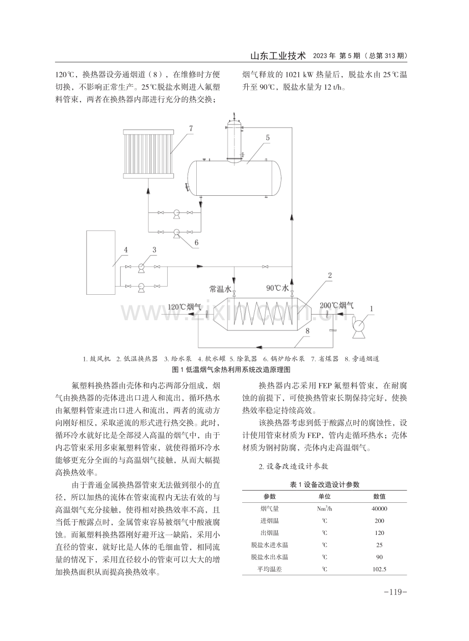 煅烧炉低温烟气余热利用研究.pdf_第2页