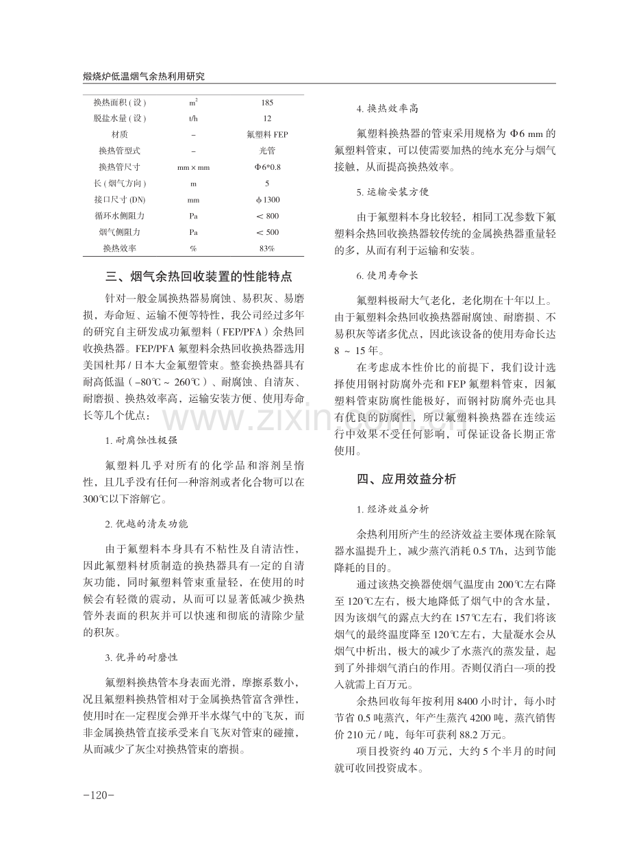 煅烧炉低温烟气余热利用研究.pdf_第3页