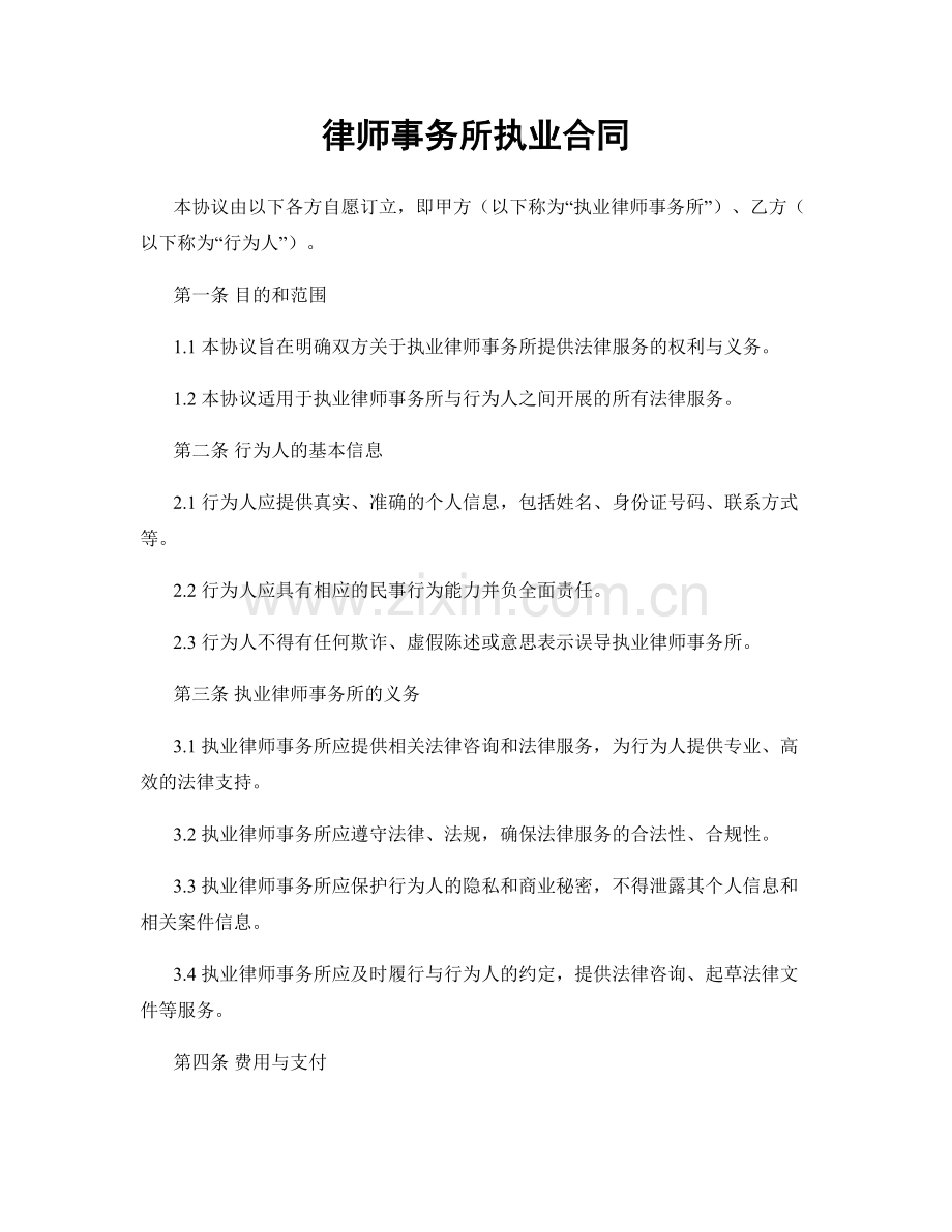 律师事务所执业合同.docx_第1页