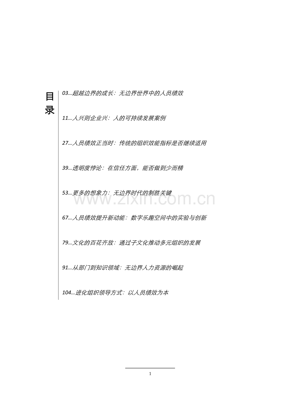 2024德勤全球人力资本趋势报告.pdf_第3页