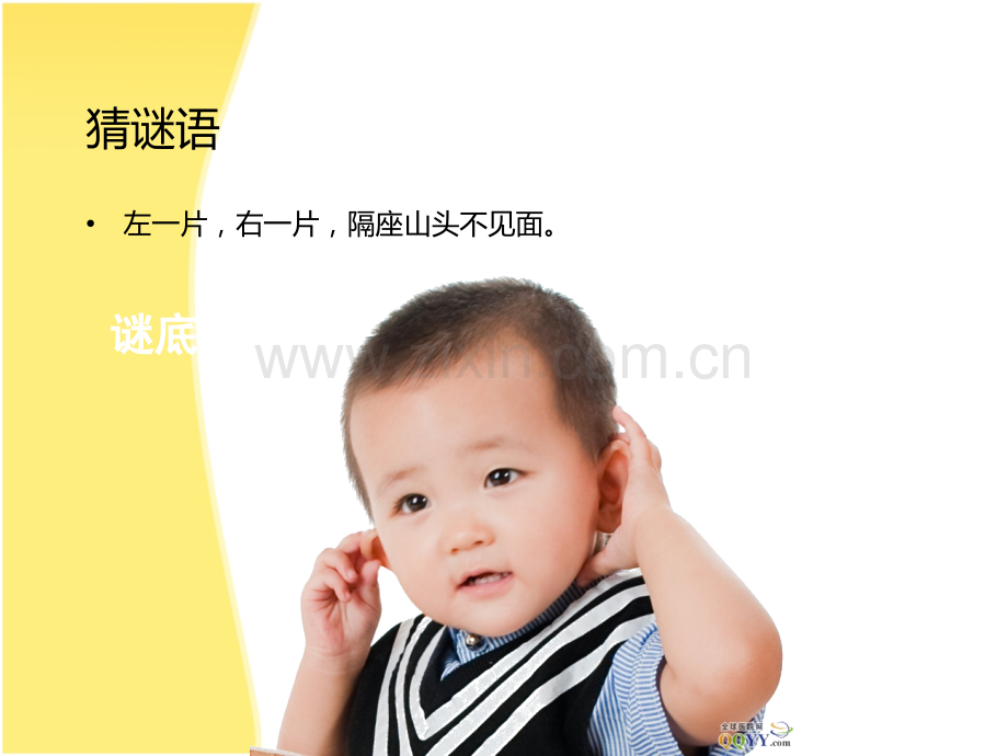 健康活动保护我的耳朵.ppt_第1页