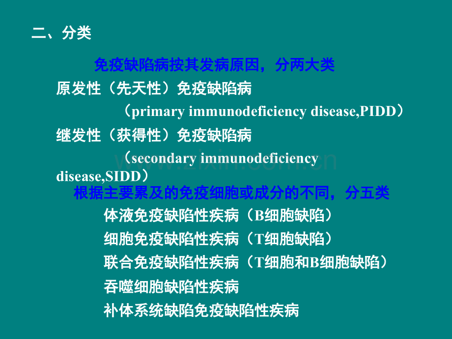 免疫缺陷病和免疫功能评价.ppt_第3页