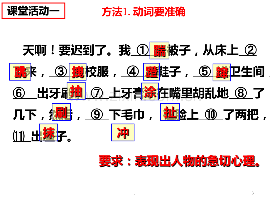 举手投足总关情.ppt_第3页