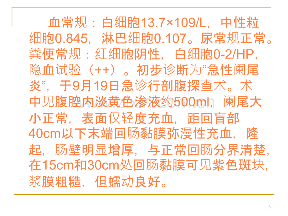 临床病历讨论.ppt_第3页