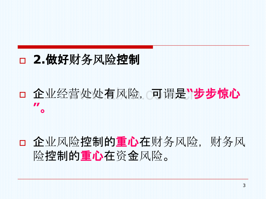 企业内部控制存在的问题与对策.ppt_第3页