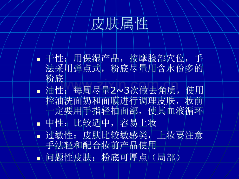 化妆基础PPT.ppt_第3页