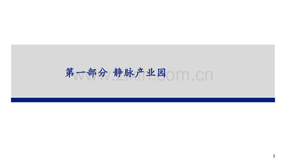 静脉产业园的PPP模式研究.pdf_第3页