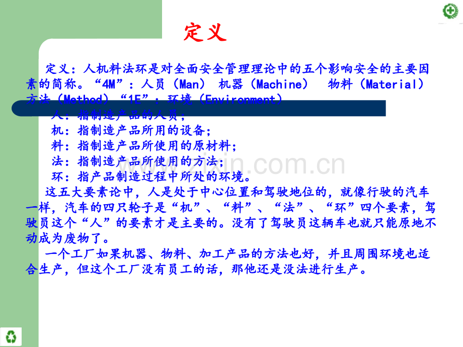 人机料法环-最全管理方法.ppt_第3页