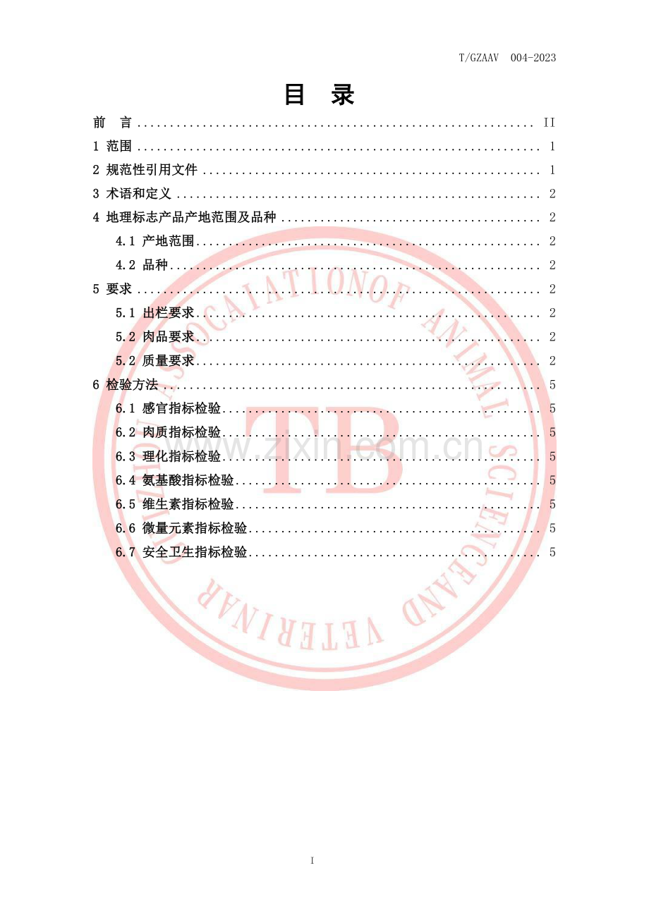 T∕GZAAV 004-2023 黔北麻羊地理标志羊肉产品质量评价规范.pdf_第2页