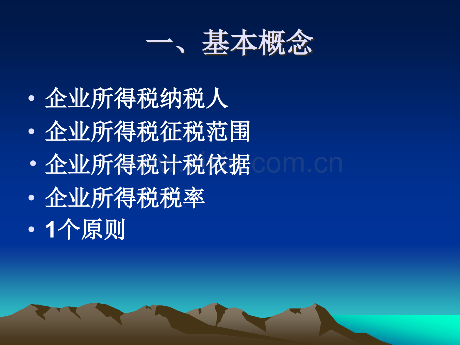 企业所得税知识培训.ppt_第3页