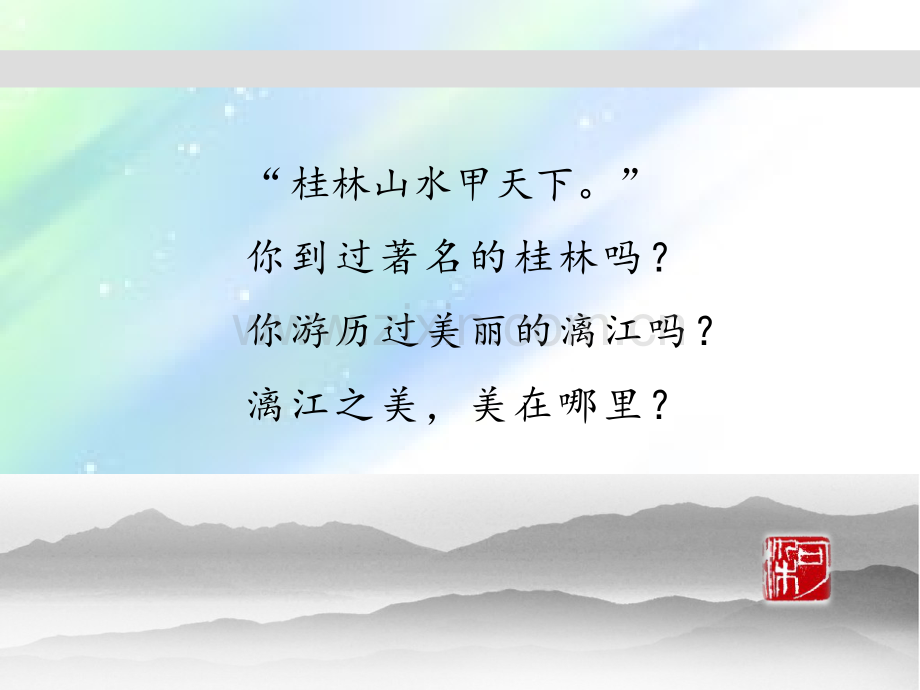 第二课--李可染的山水画-PPT.ppt_第2页