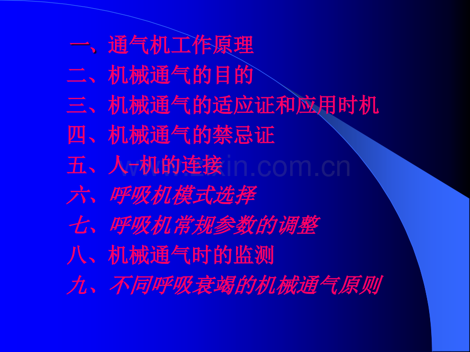 呼吸机常用模式及应用.ppt_第2页