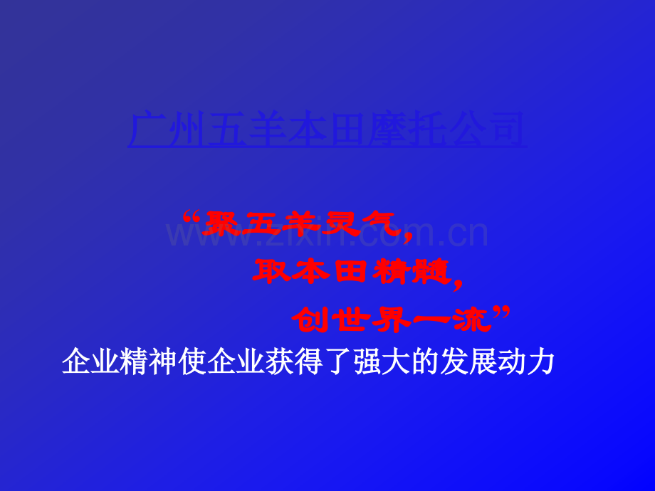 企业文化介绍及典型案例分析.ppt_第2页