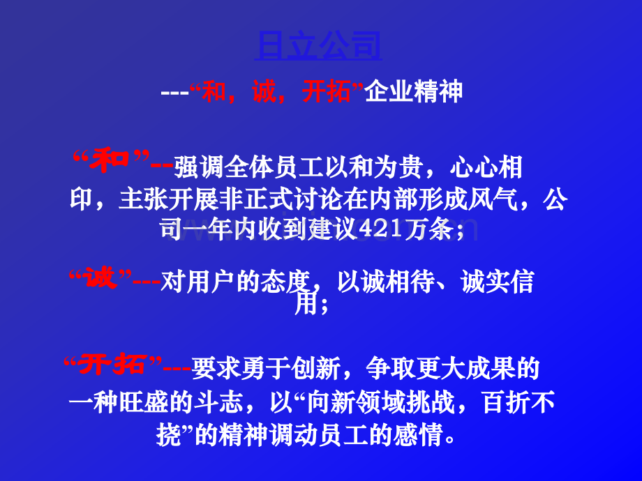 企业文化介绍及典型案例分析.ppt_第3页