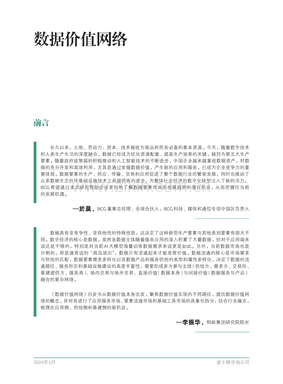 2024年数据价值网络.pdf_第3页