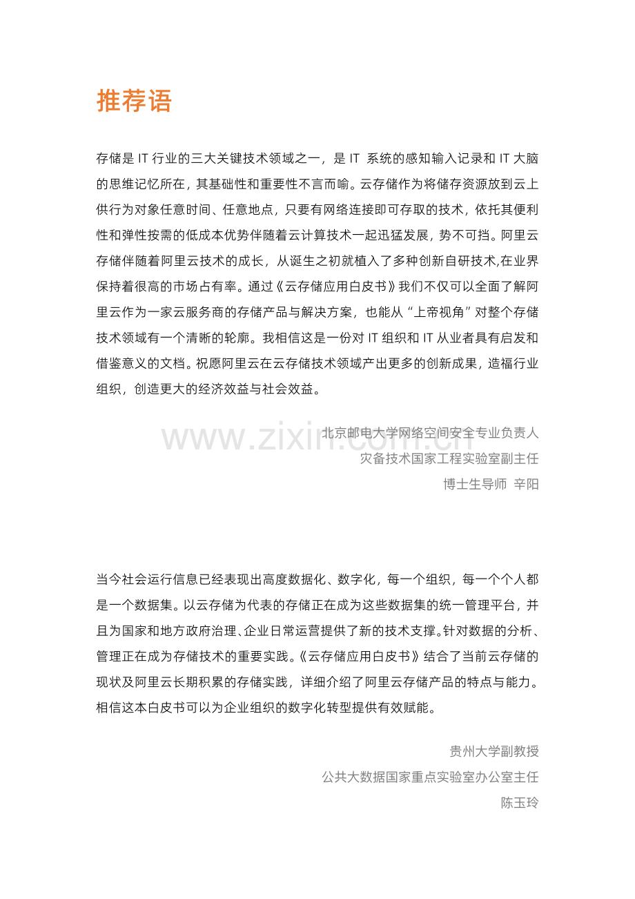 云存储应用白皮书.pdf_第3页