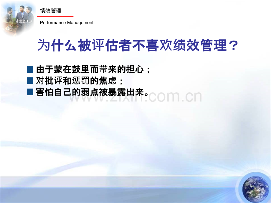 企业绩效管理经典实用：绩效管理.ppt_第3页