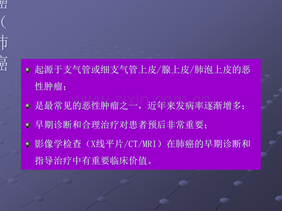 呼吸系统-肺部与纵隔肿瘤.ppt_第3页