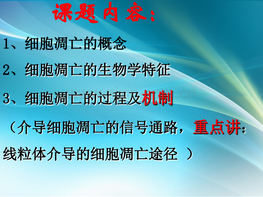 介导细胞凋亡的信号通路.ppt_第2页