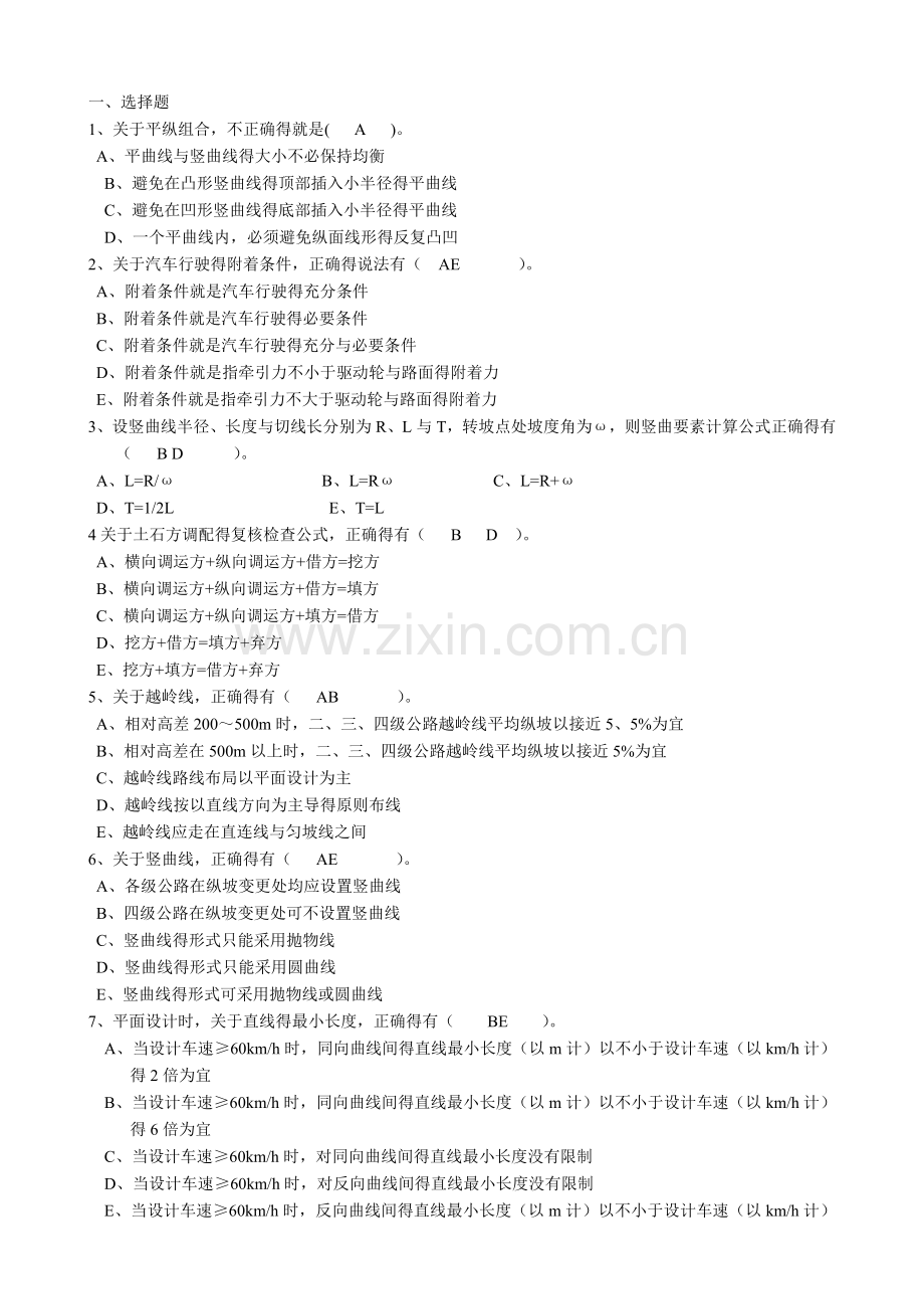 道路勘测设计试题及答案.doc_第1页