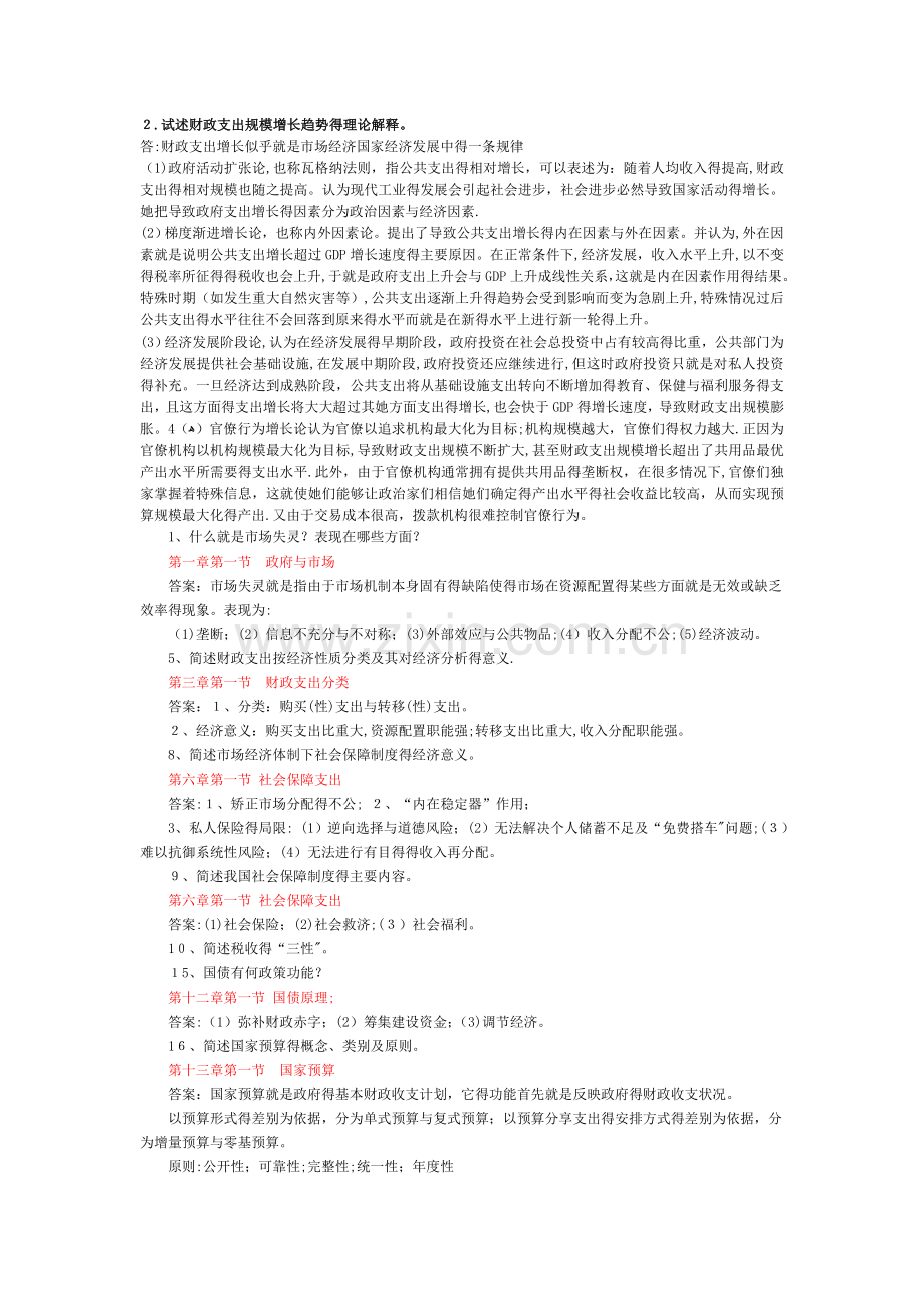 财政学考试题整理与答案.doc_第1页