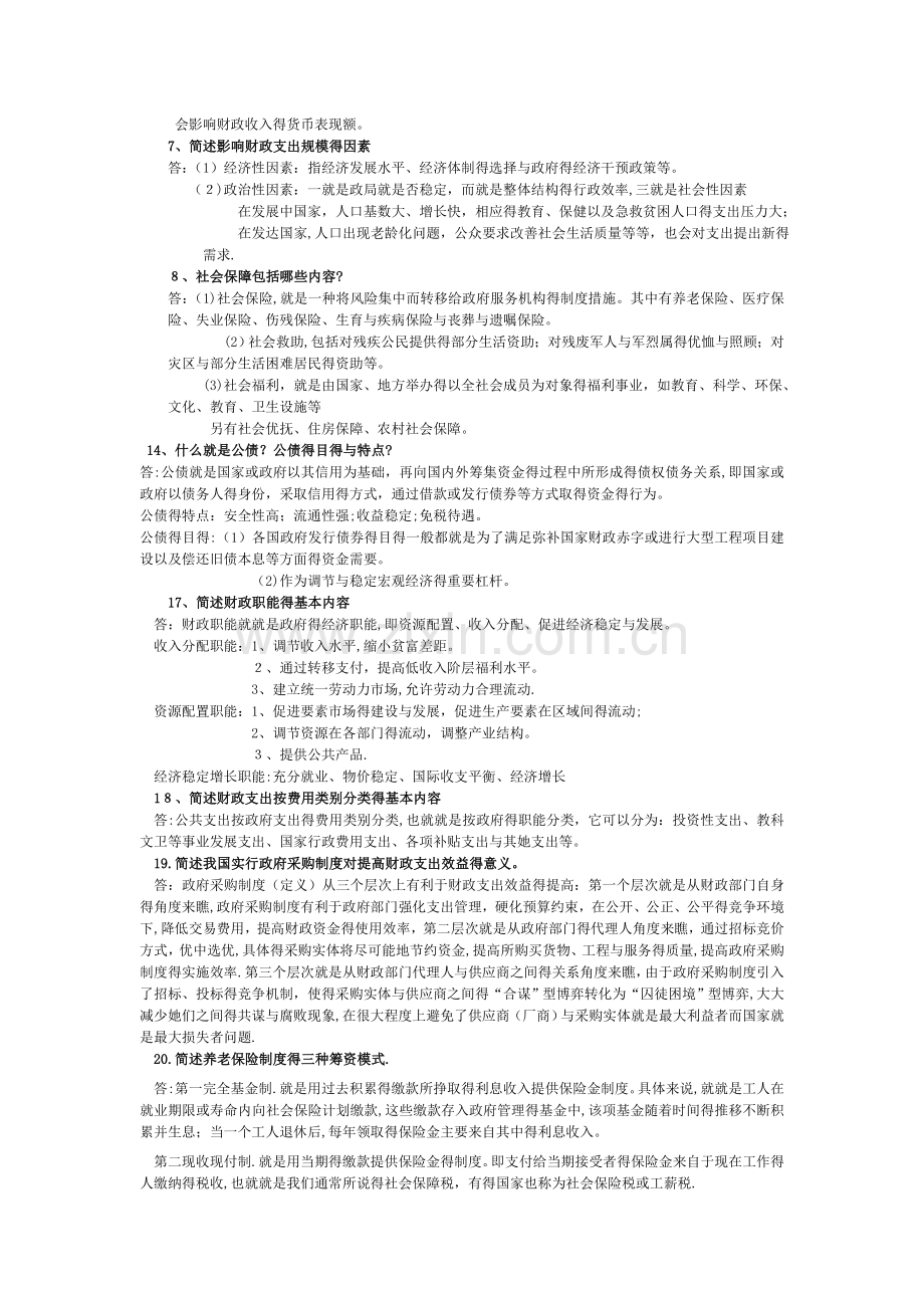 财政学考试题整理与答案.doc_第3页