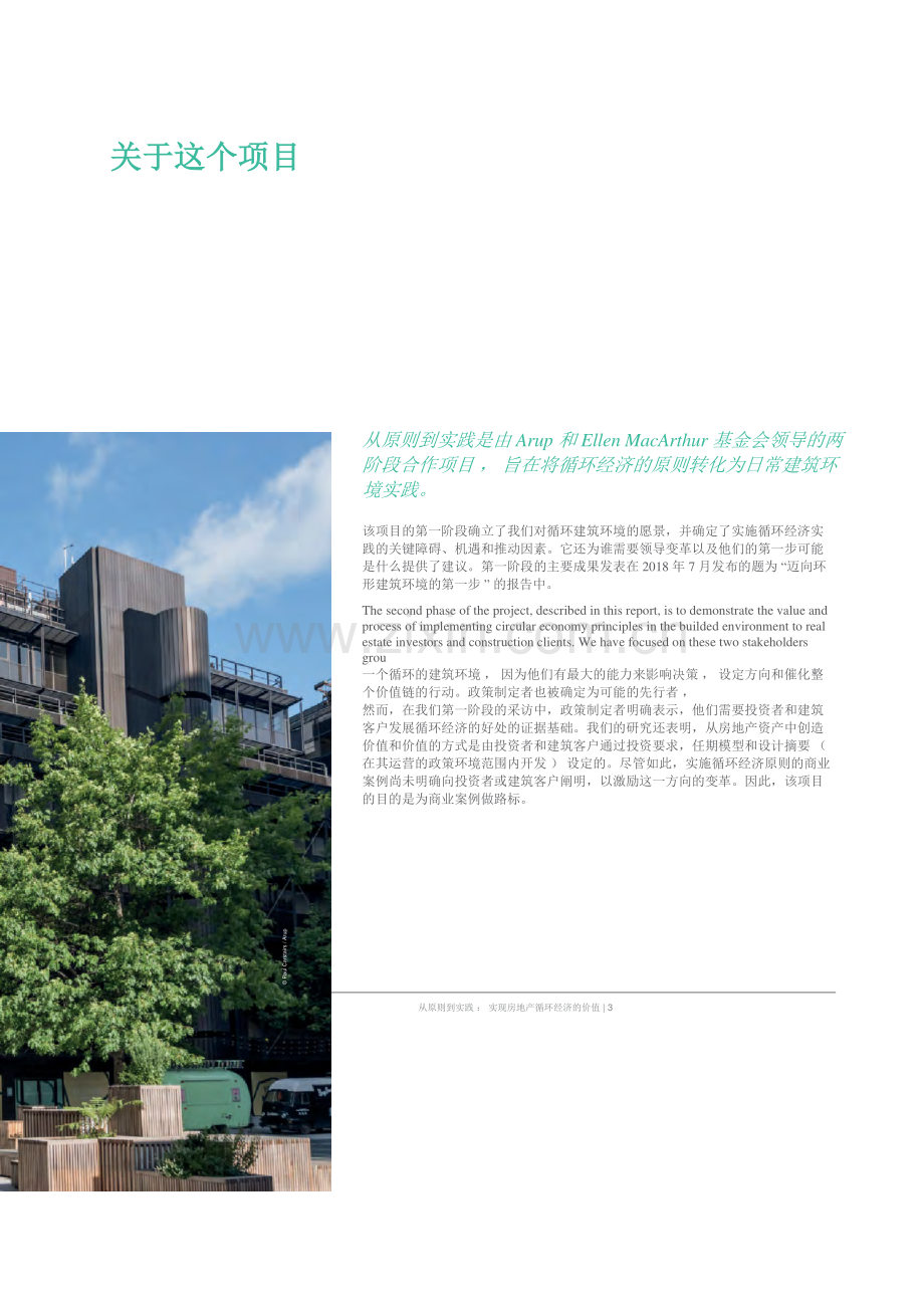 房地产行业：实现房地产循环经济的价值.pdf_第3页