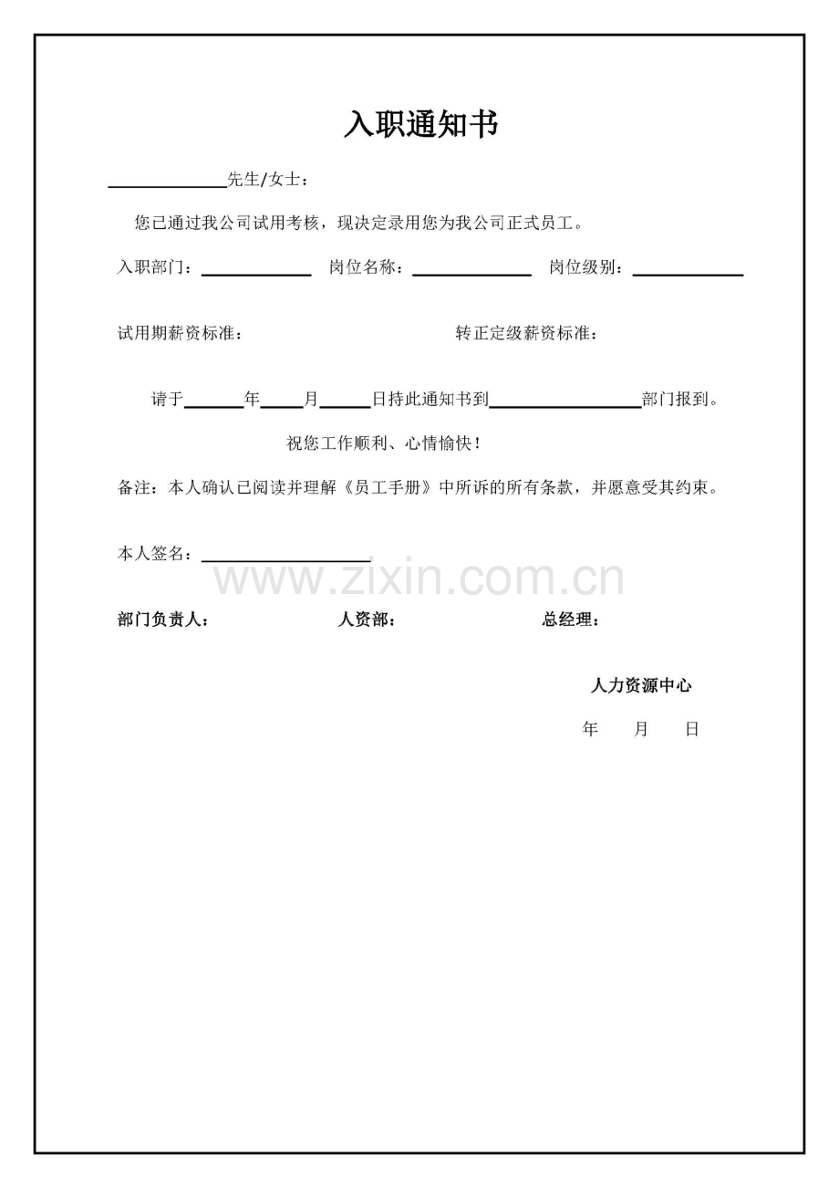 【工具表格】入职定岗定薪通知书.pdf_第1页