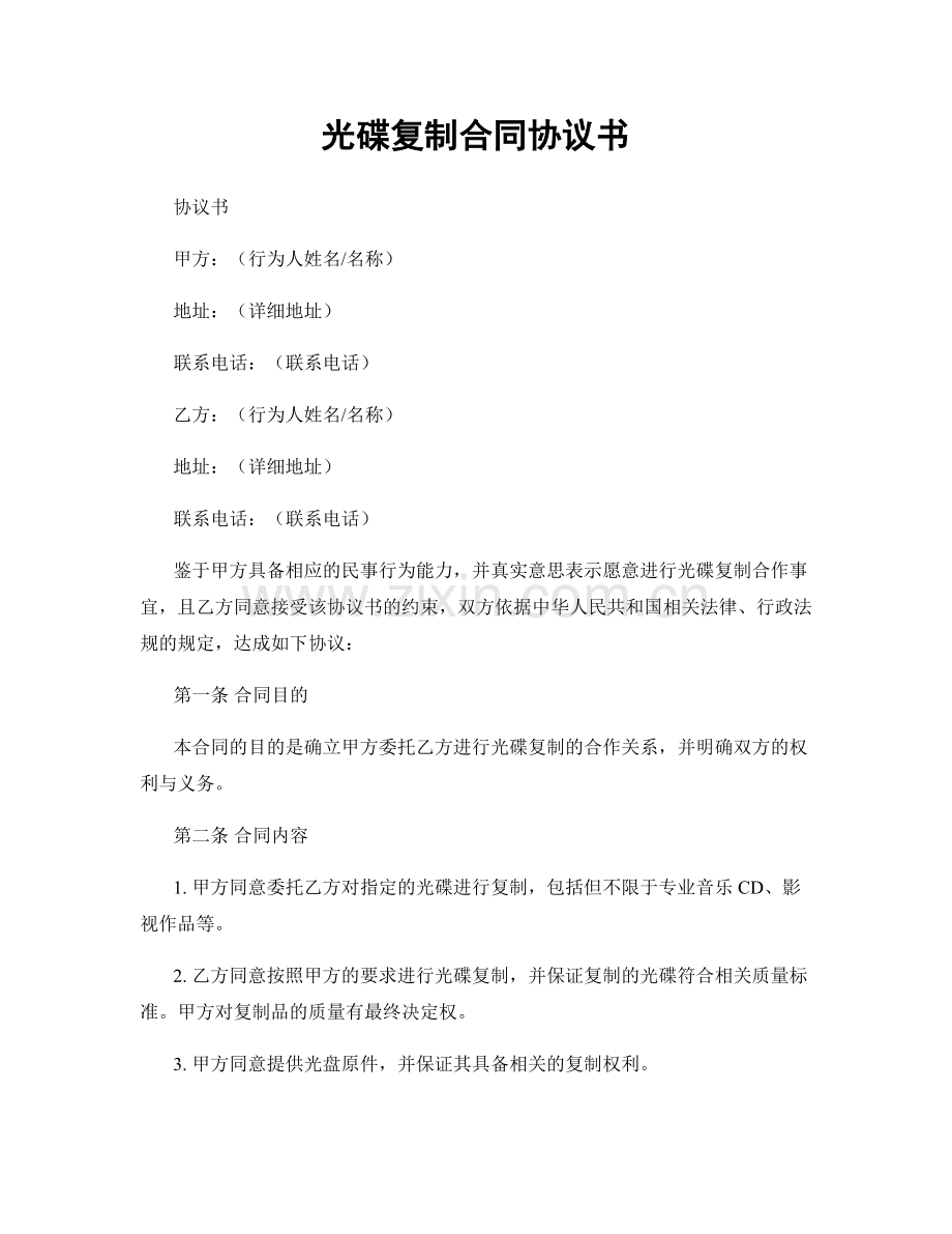 光碟复制合同协议书.docx_第1页