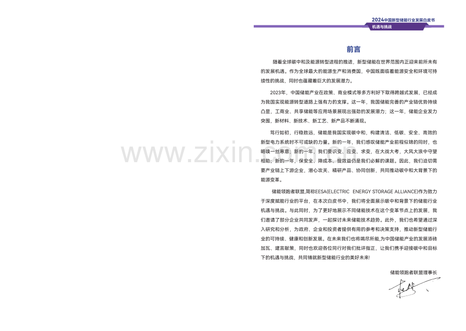 2024年中国新型储能行业发展白皮书.pdf_第2页