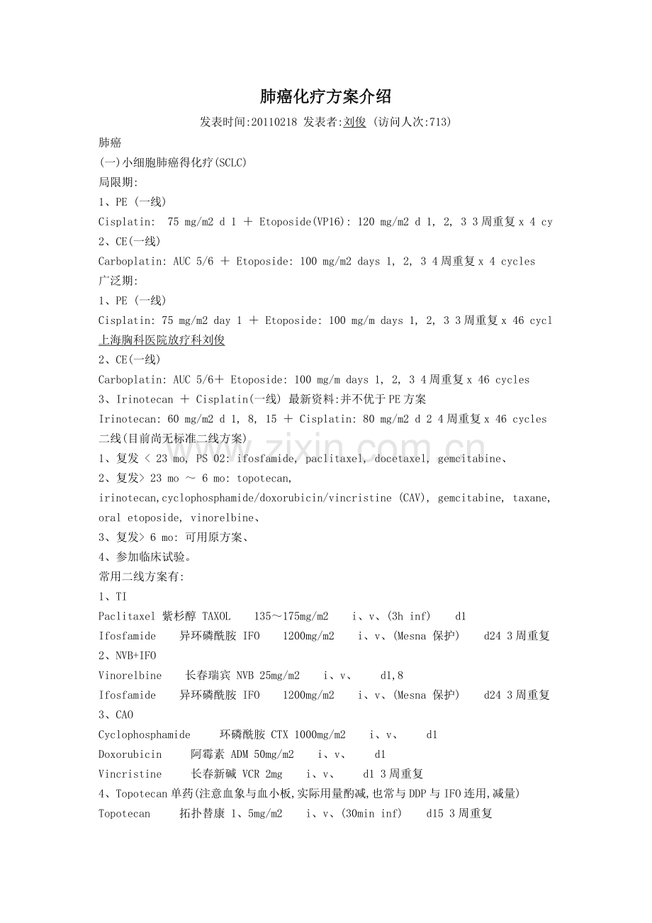 肺癌化疗方案介绍.doc_第1页