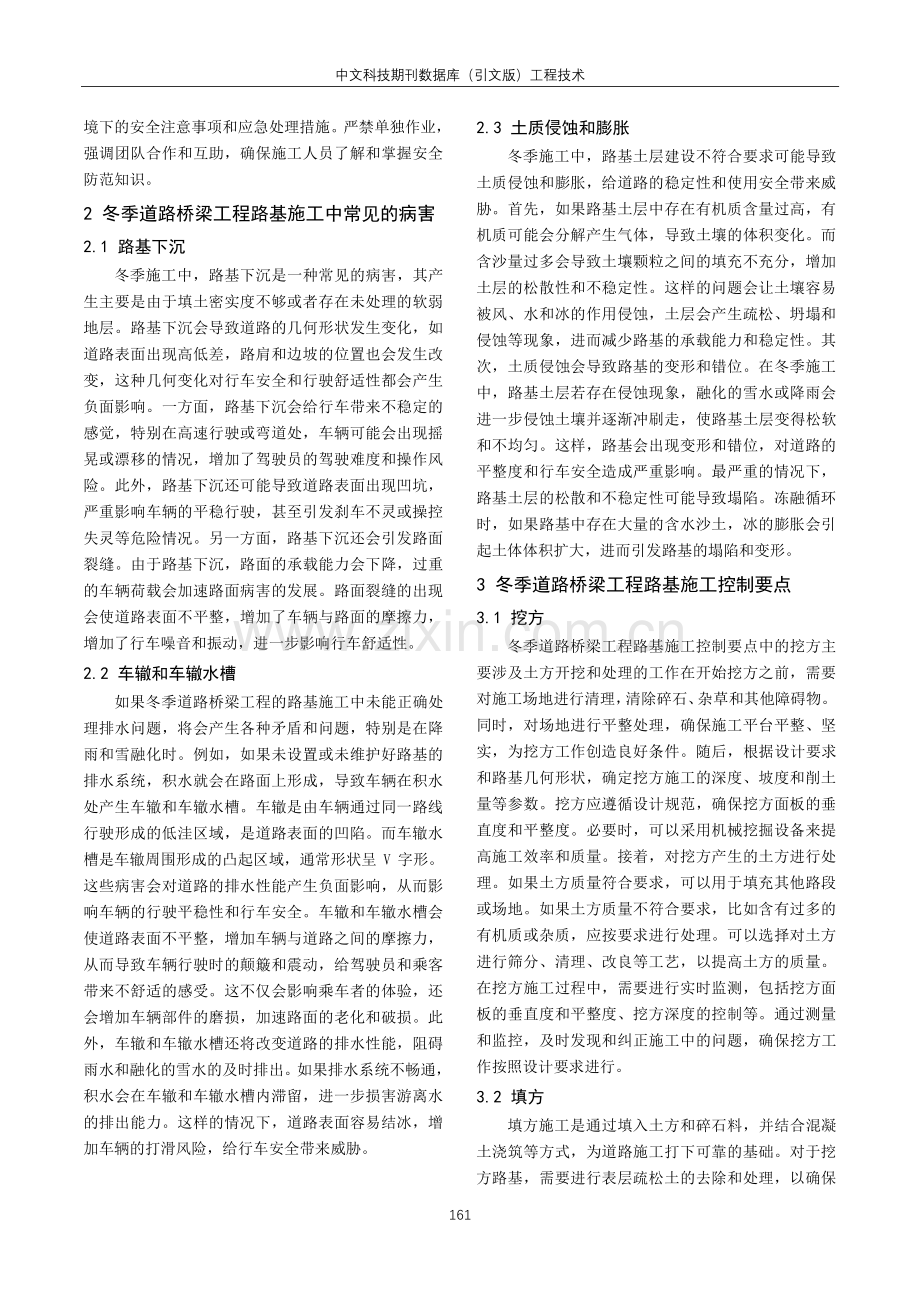 冬季道路桥梁工程路基施工控制要点与养护技术分析.pdf_第2页