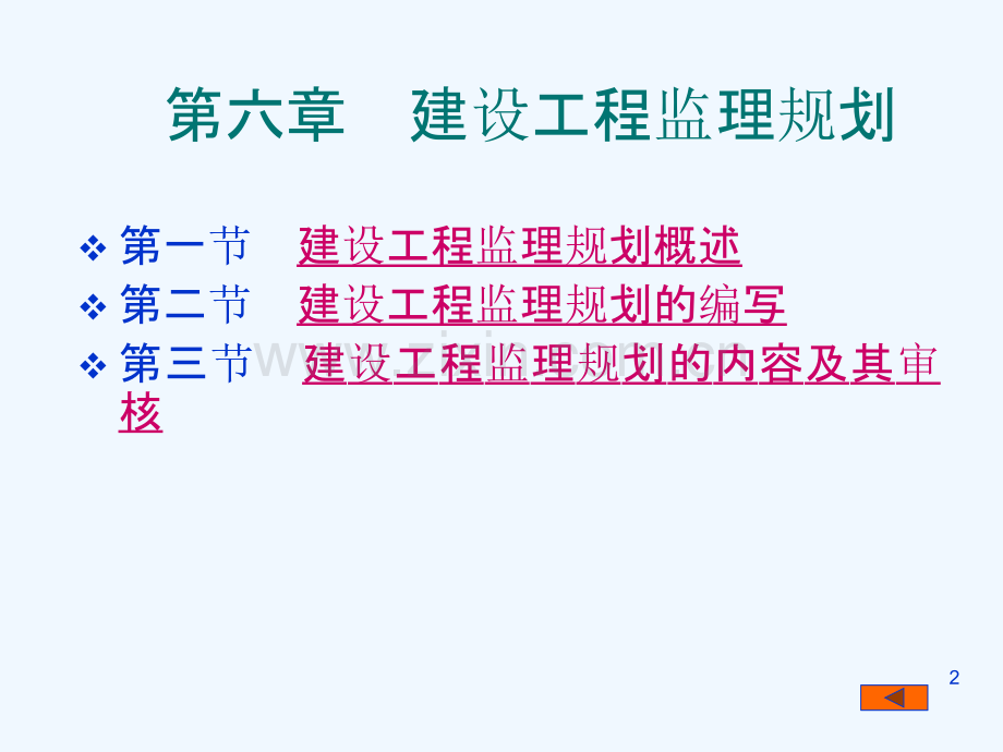 六建设工程监理规划-.ppt_第2页