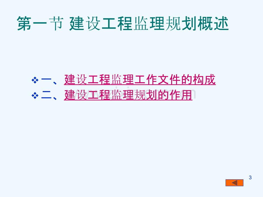 六建设工程监理规划-.ppt_第3页