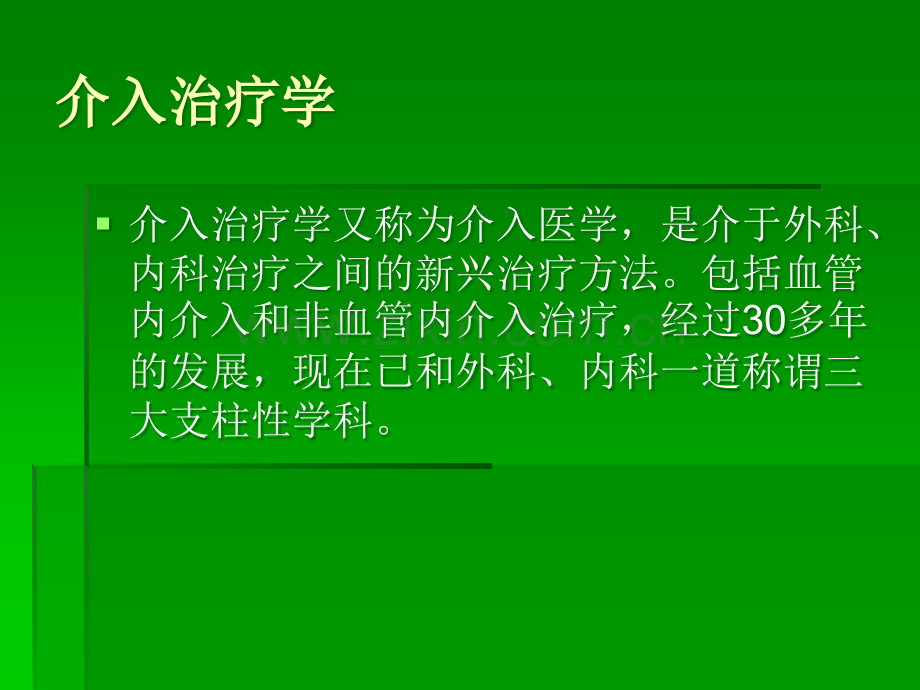 介入治疗学.ppt_第2页