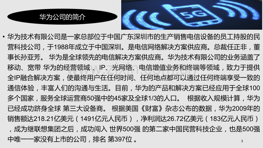 华为的集成化供应链管理模式.ppt_第3页