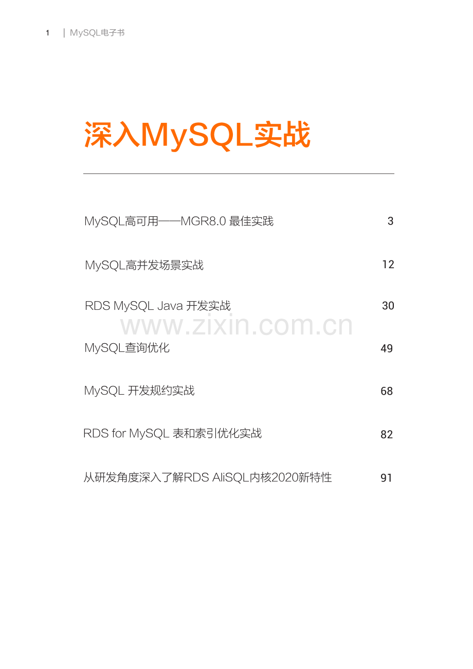 深入解析MySQL实战.pdf_第2页