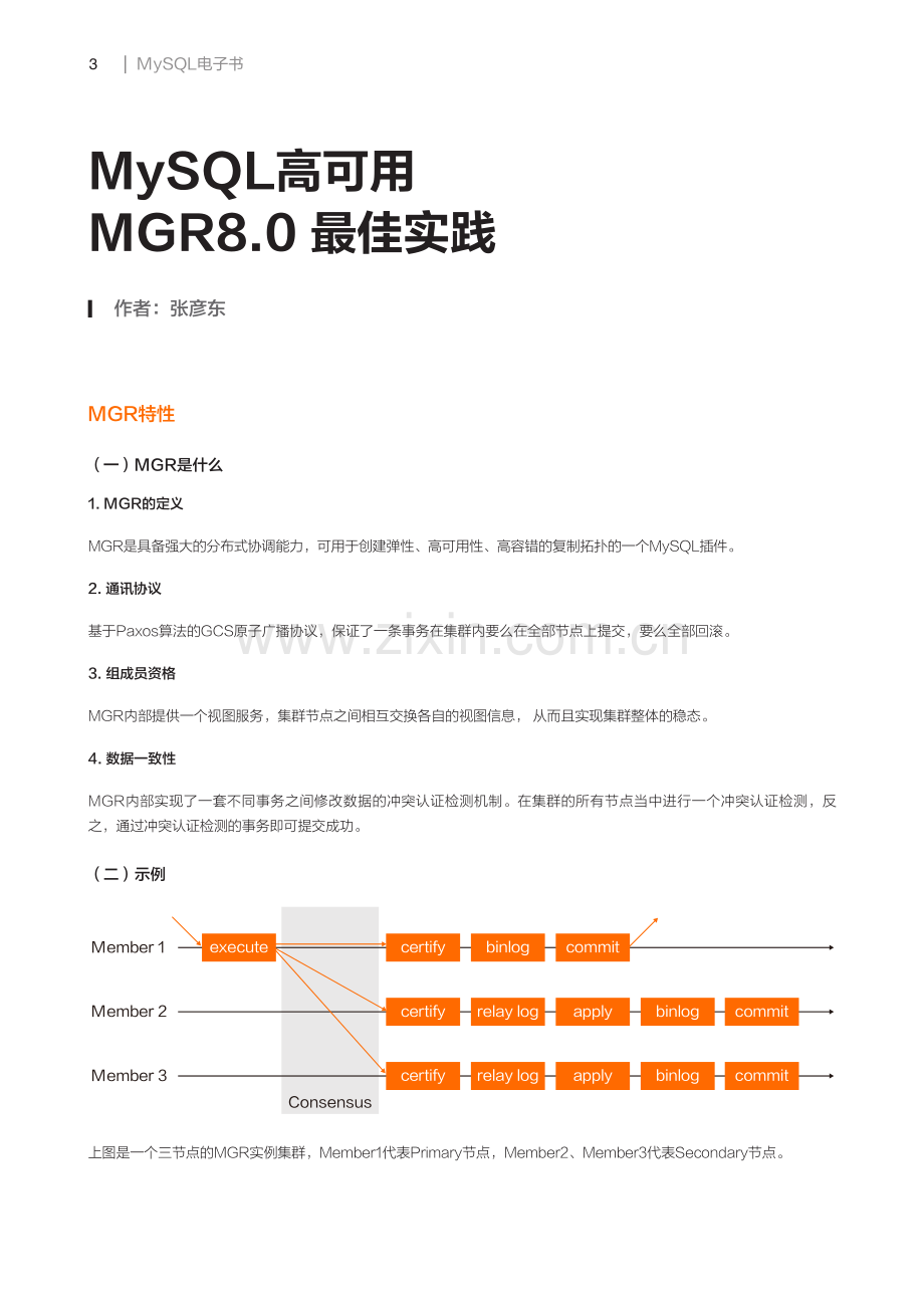 深入解析MySQL实战.pdf_第3页